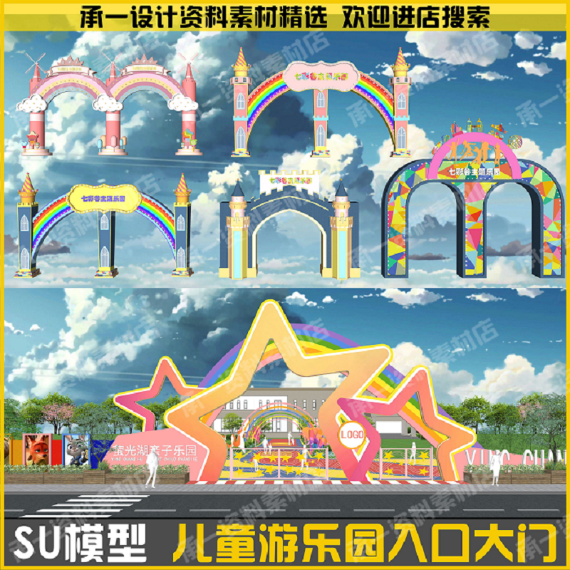 现代儿童游乐园入口大门景区公园活动区幼儿园景观异形门头SU模型