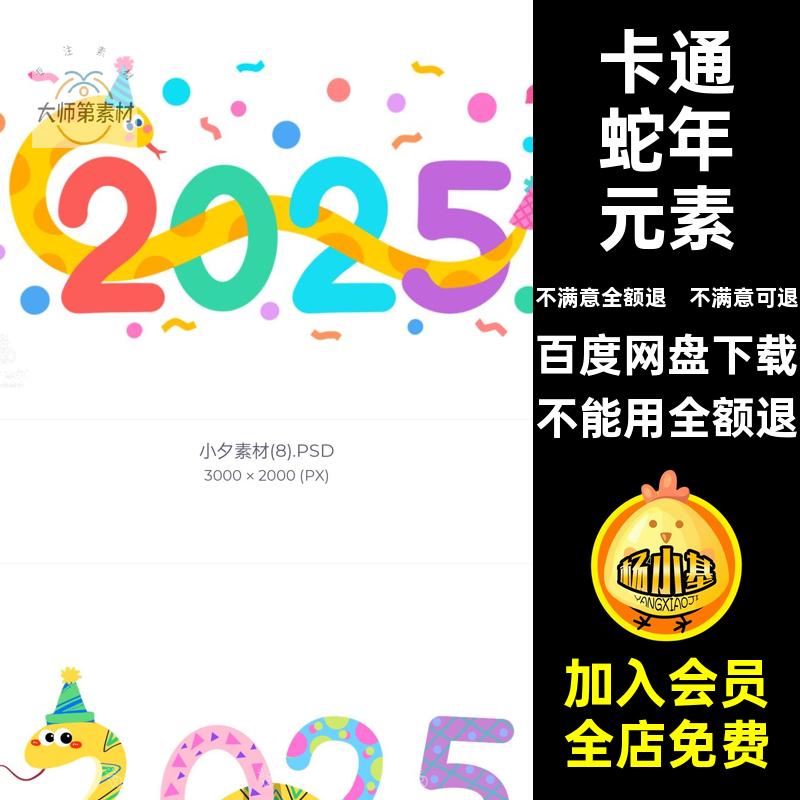 蛇年元素插画IP卡通ps新春5拼贴账可爱形象图案手形象形象账账