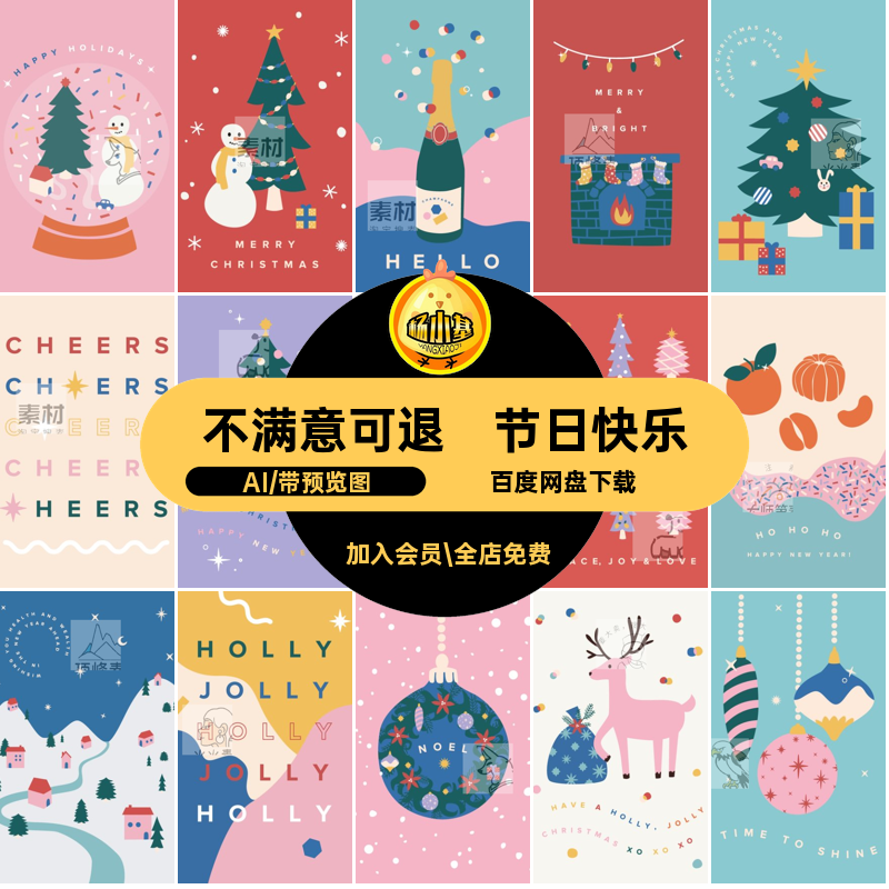 平安夜插画AI圣诞树系列快乐雪人贺卡圣诞节矢量节日封面插画封面