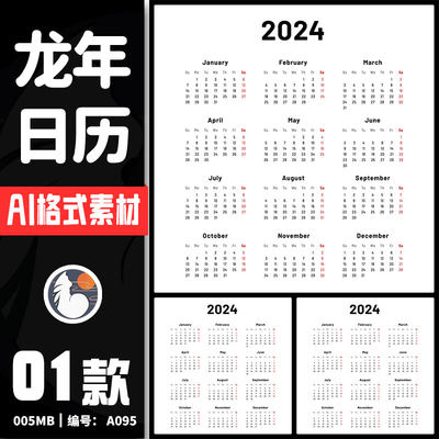 2024龙年简约日历甲辰年新年清新台历模板AI矢量设计源文件素材