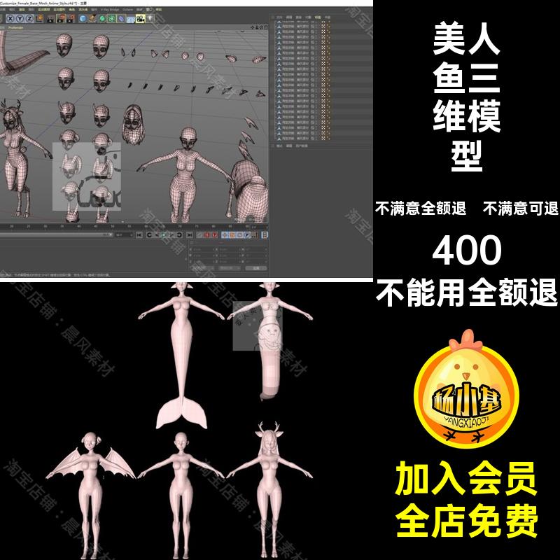 精灵鱼尾美人鱼三维模型C4D3D打印FBX白模卡通低面STL打印打印