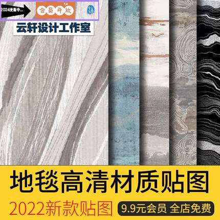 2024高清地毯毛毯绒毛纯色办公图案现代无缝3dmax贴图3d材质素材