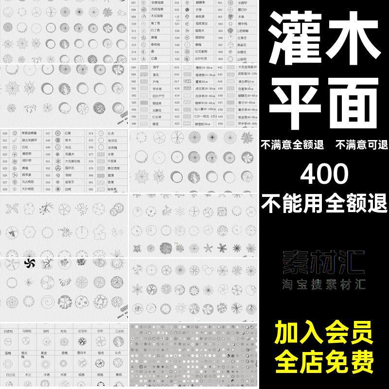 植物立面灌木素材平面乔木图库庭院施工园林CAD景观设计公园图块