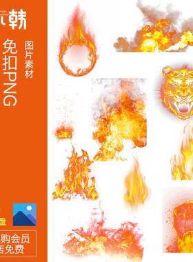 拳头图片PNG20个XHK5熊熊火焰翅膀扣png红色高清免红