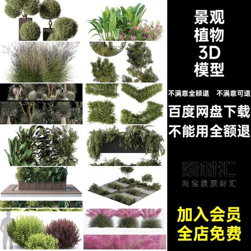 花草植物3D模型max灌木组合庭院别墅户外草坪景观灌木草坪组合
