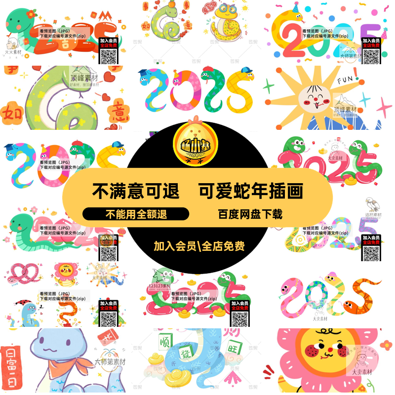 年春蛇年插画PS卡通风设计新年免5ip图片形象PNG可爱素材扣ip蛇年