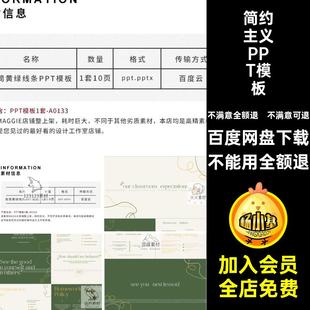 极简约主义黄绿线条PPT模板商务汇报高级感小众艺术设计师作品集