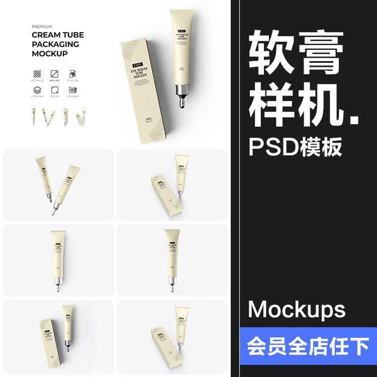 软管软膏乳膏眼部凝胶乳霜美妆包装品牌logo贴图样机PSD模板素材