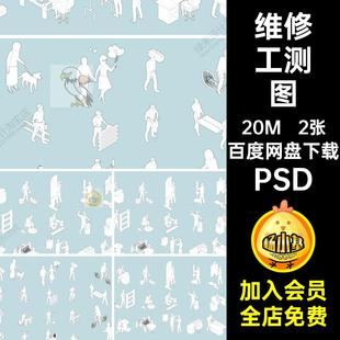 2张维修工配景扣素材PS稿素材鸟瞰稿风人物测图风配景稿轴免免