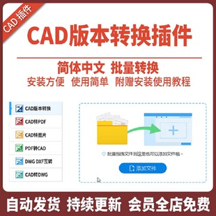 CAD版本转化器 高版本转低版本工具插件批量转低版本赠使用教程