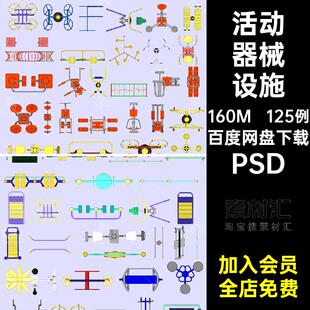 户外健身器材活动器械设施平面图景观彩平图顶视图PSD分层PS素材