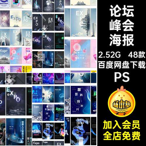 互联网几何海报PS48款模版论坛峰会城市科技psd艺术立体创