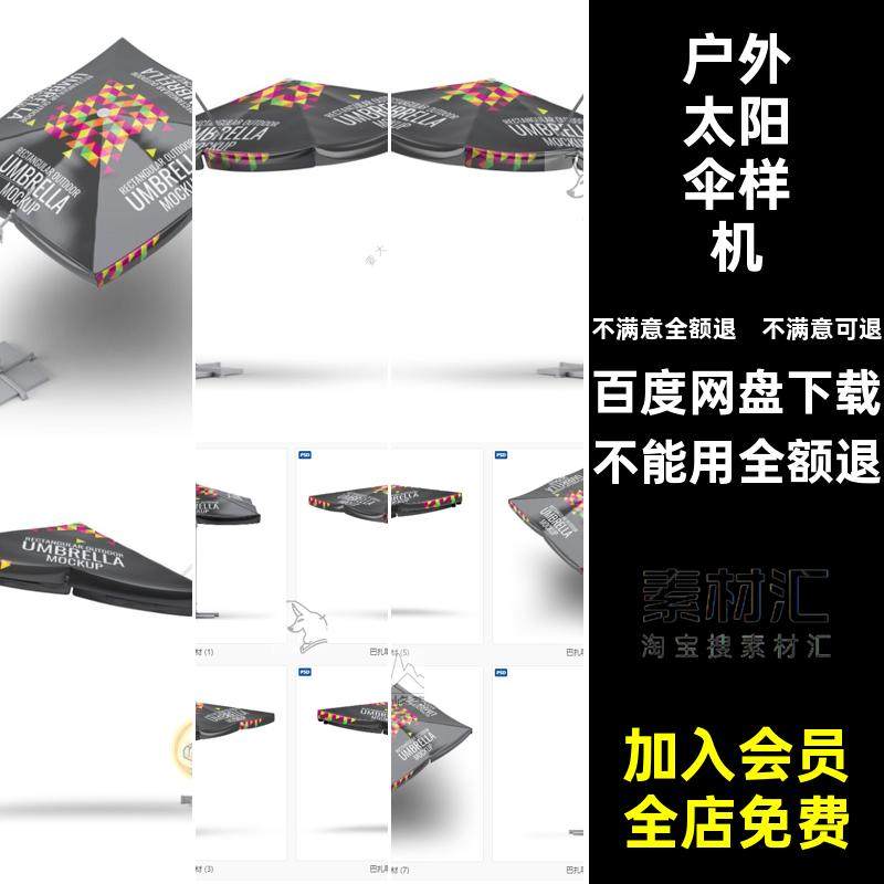 商铺遮阳伞样机素材psdVI太阳伞贴图设计户外智能雨伞模型贴图,商务/设计服务,样图/效果图销售,淘宝优惠券,粉丝福利购,淘宝优惠卷