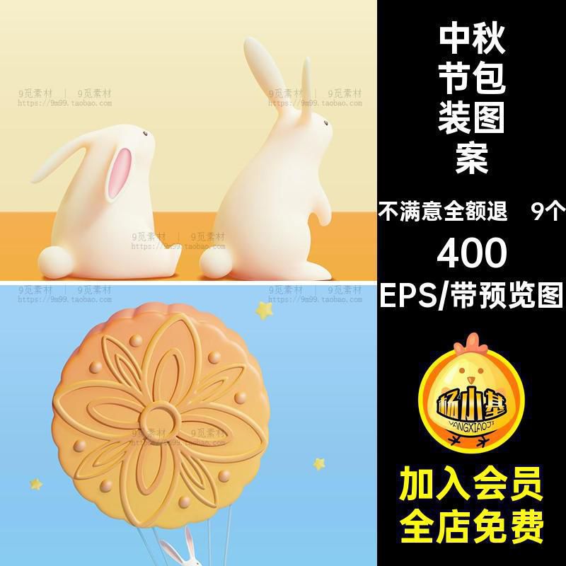 中秋节包装图案中国风海报EPSai素材图片矢量兔子设计C4D3D立体