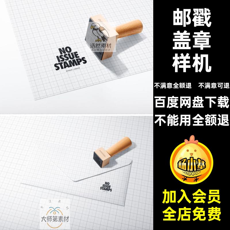 印章盖章贴图样机智能模板邮戳图案品牌VILOGO素材PSPSD刻章LOGO