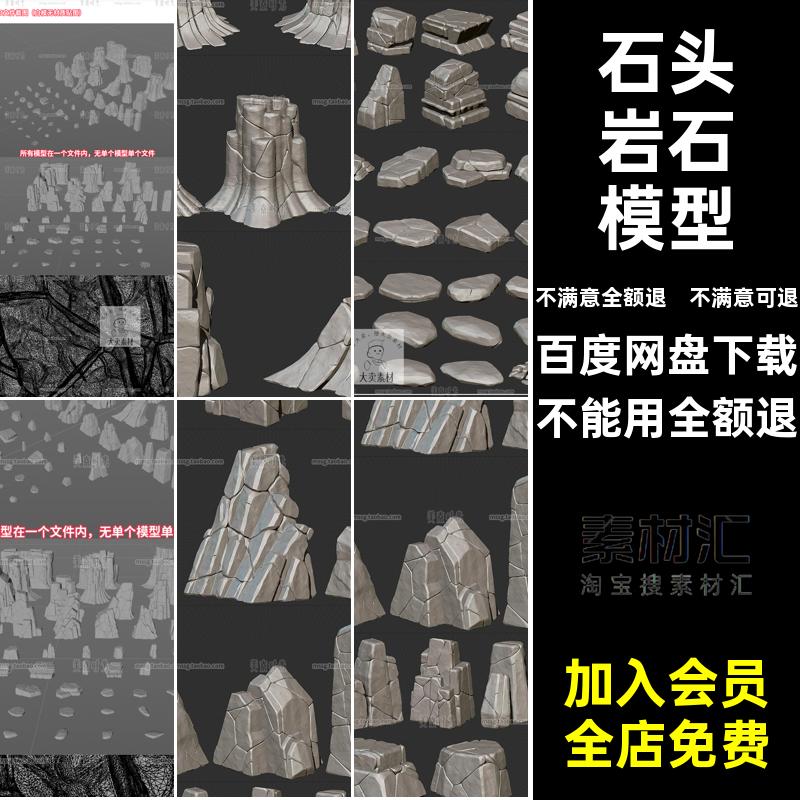石块岩石模型无石头fbx3dC4D图形素材材质objblender格式文件立体