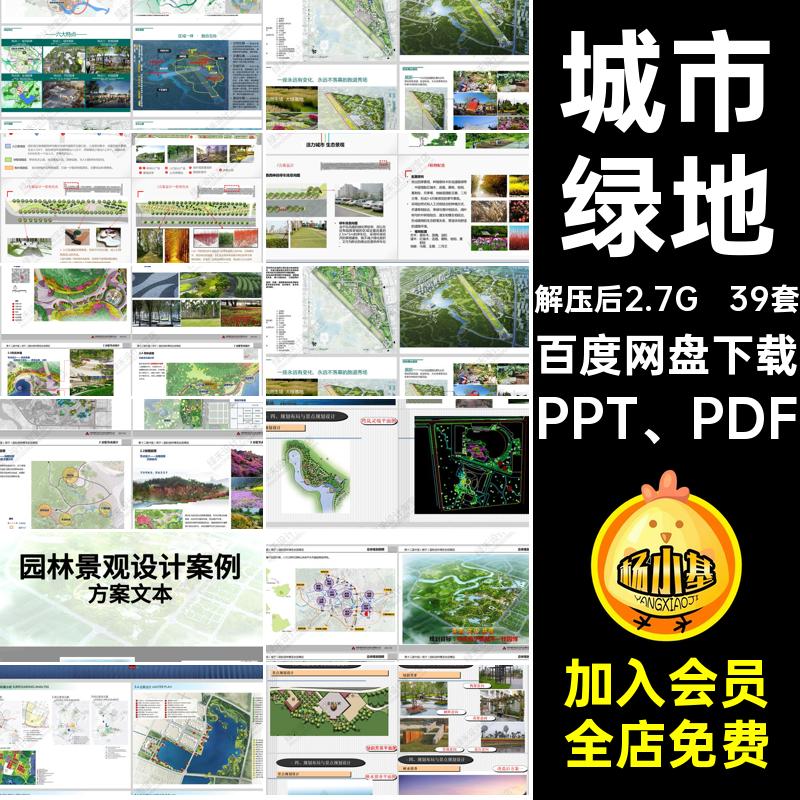 植物作品PPT PDF文本方案文本公园模板园林景观设计案例39套方案