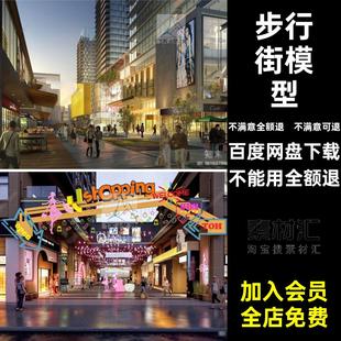 商业街SU模型现代购物夜市小吃街美食街草图商场素材城大师步行街