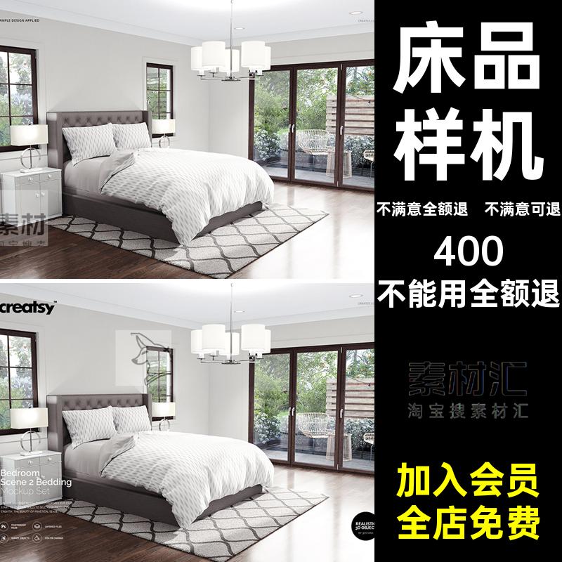 床单被套地毯室内设计效果图墙纸地板素材样机psd床品3D贴图素材