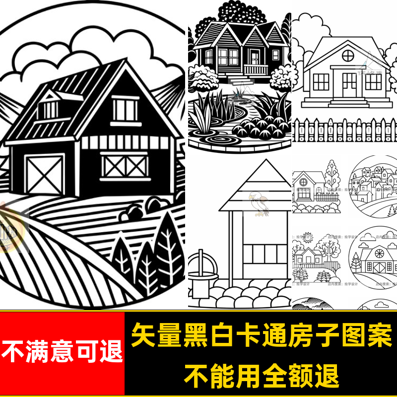 矢量黑白卡通房子图案插画房屋建筑儿童手绘风AI复古线描线描复古