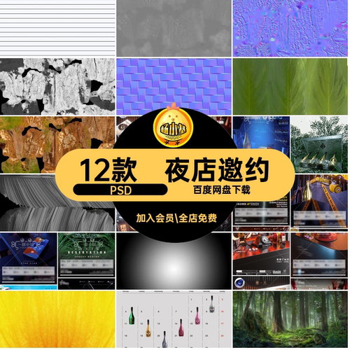 12款转场邀约喝酒水酒吧黑桃日常PSPSD娱乐夜店台PSD海