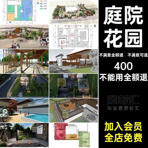 庭院花园方案设计别墅整套案例成品景观SU模型PSCAD全套配套展板