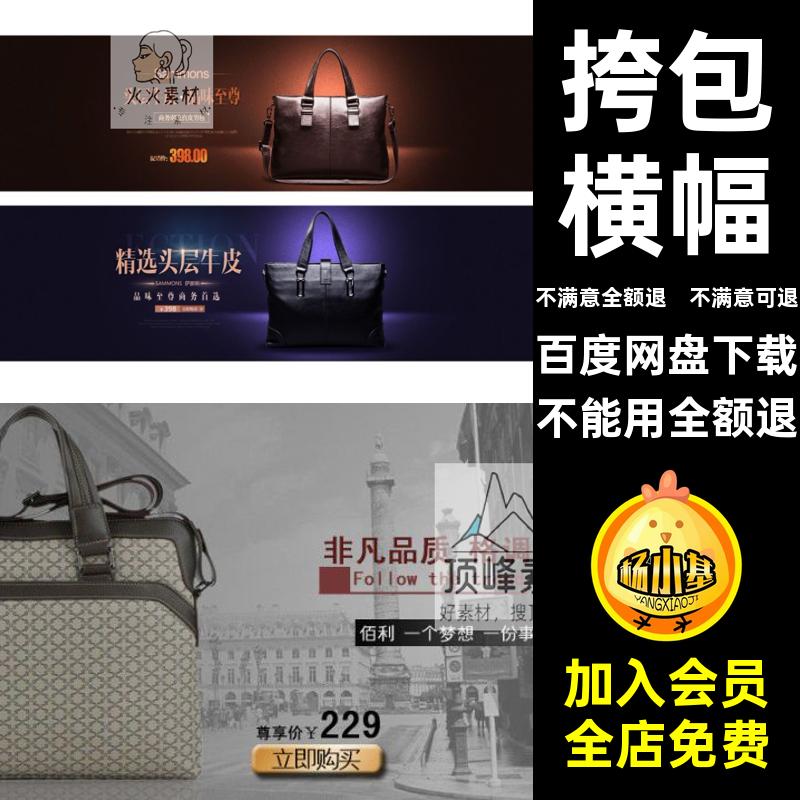 挎包横幅模板图片电商网店装修banner淘宝PSD男包海报男包图片