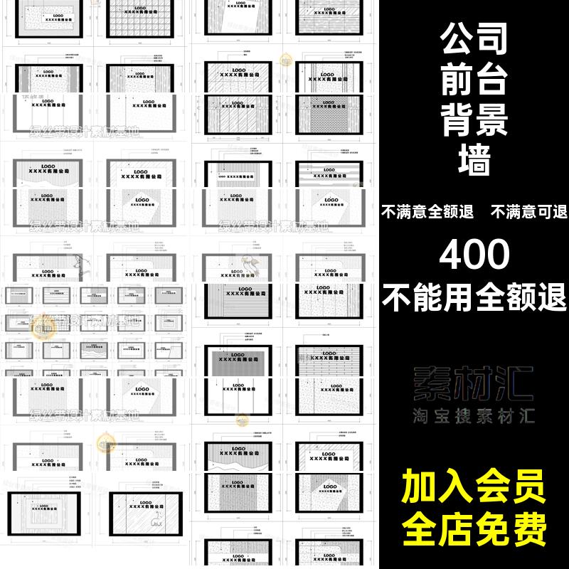 公司前台背景墙CAD形象cad企业logo素材文化酒店现代施工图现代