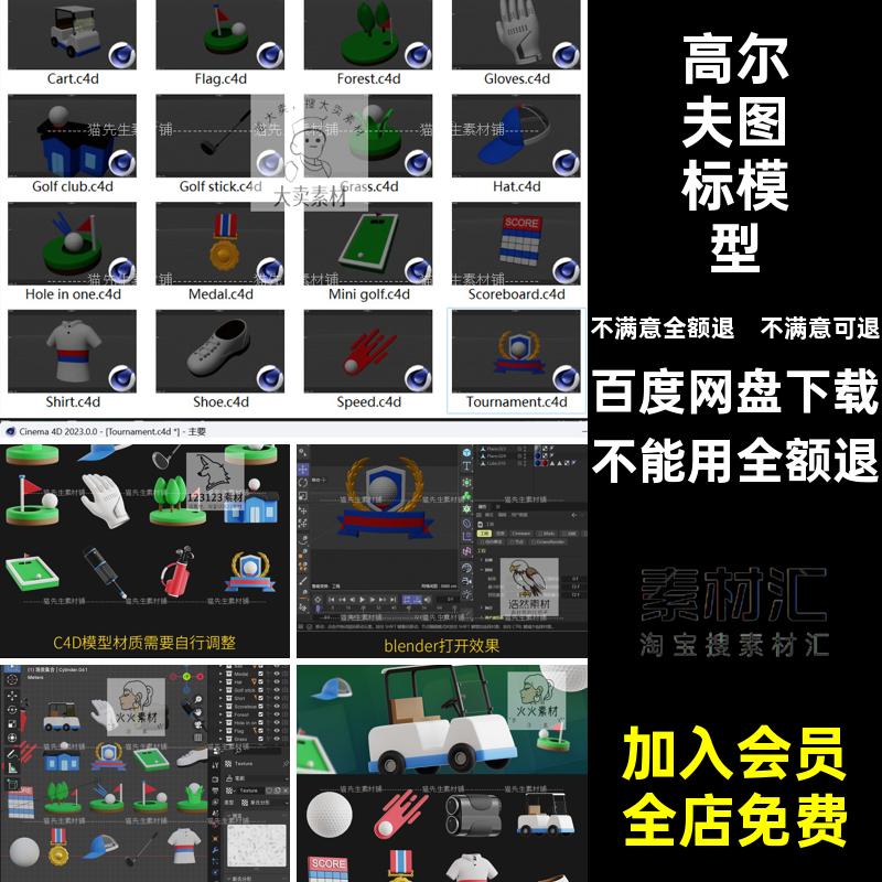 C4D三维高尔夫运动FBX球杆帽子运动鞋衬衫Blender模型OBJ素材PNG