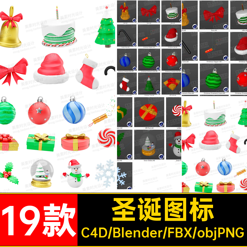 19款雪人袜帽子素材模型blenderFBXC4D模型素材图标免扣图礼物