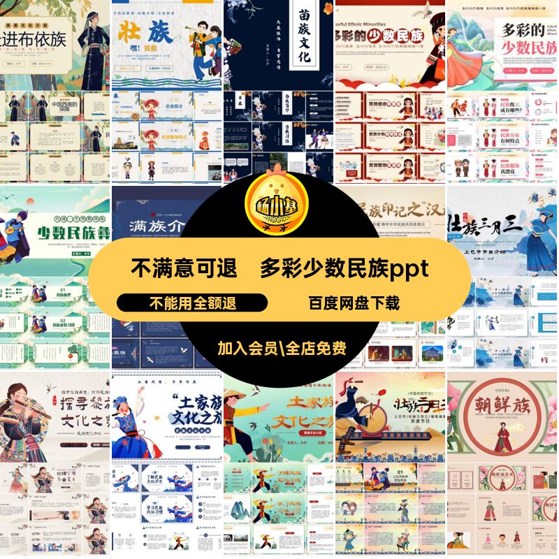 多彩少数民族ppt模板中式宣传卡通民族风俗动态插画课件民俗文化