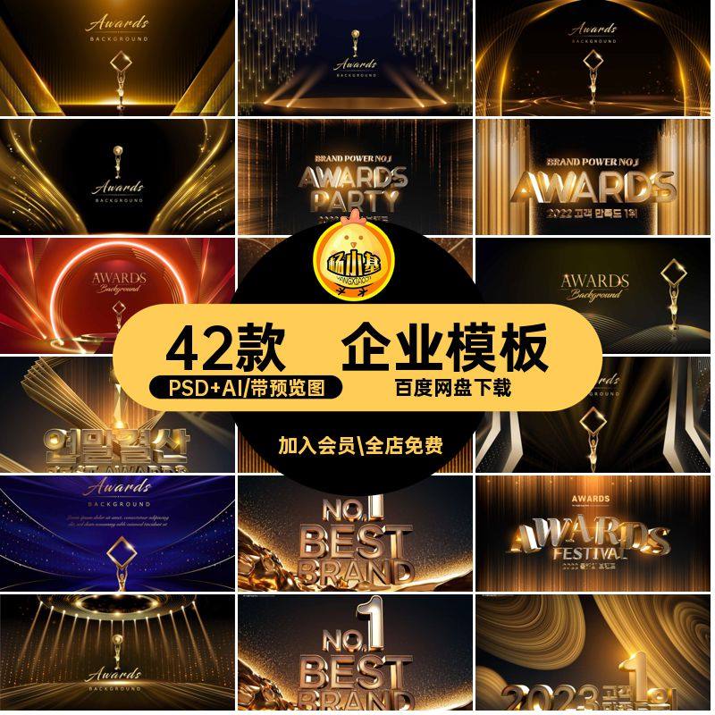 奖杯背景颁奖典礼舞台年会表彰大会psd晚会背景42款企业表彰大会