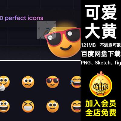 符号表情sketch3DPNG Sketch figEmojipng搞怪立体脸可爱大黄