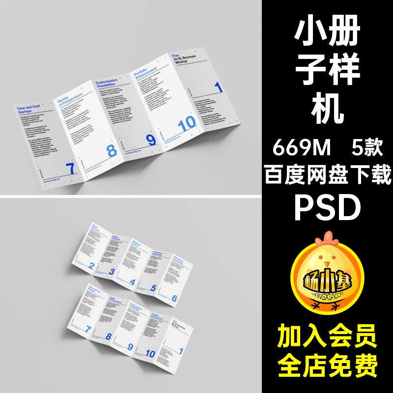 二折三折四折页样机五效果图创智能文VIPS宣传贴图PSD5款图片