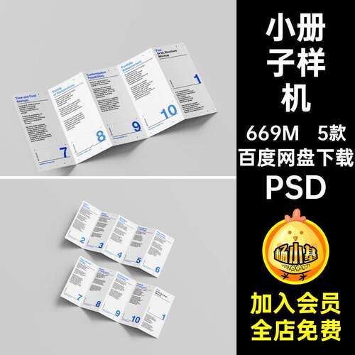 二折三折四折页样机五效果图创智能文VIPS宣传贴图PSD5款