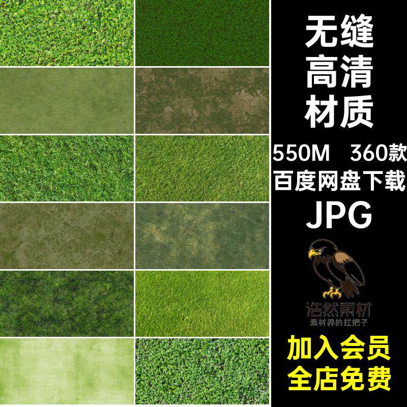 草皮小清新贴图JPG拼贴无缝草地竞赛风草地纹理平面草坪PS360款