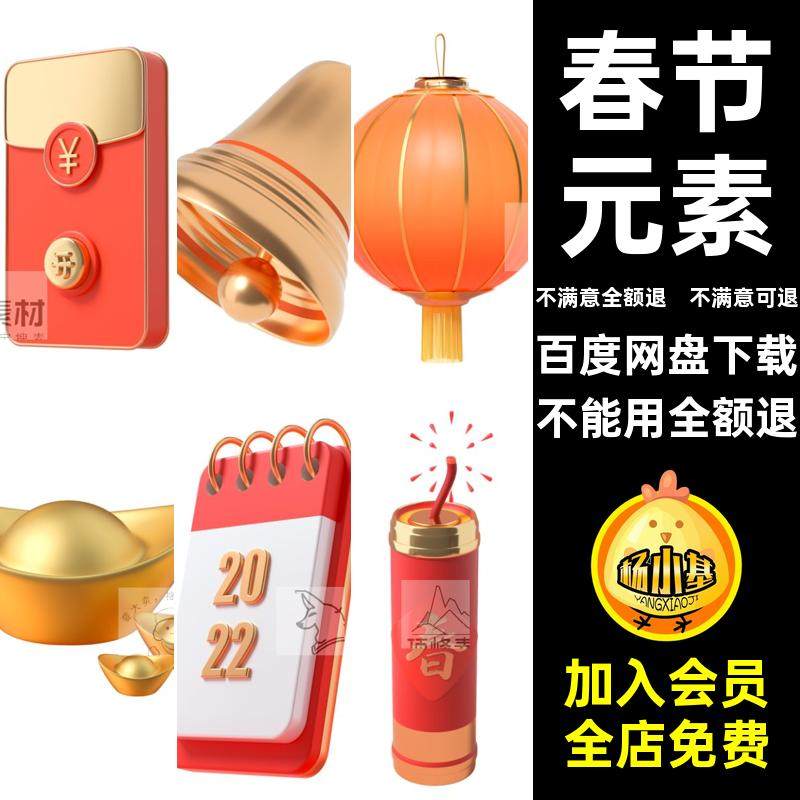 新春卡通元素模型鼓架潮灯笼新年国红包财宝春节C4D中式钱袋鞭炮