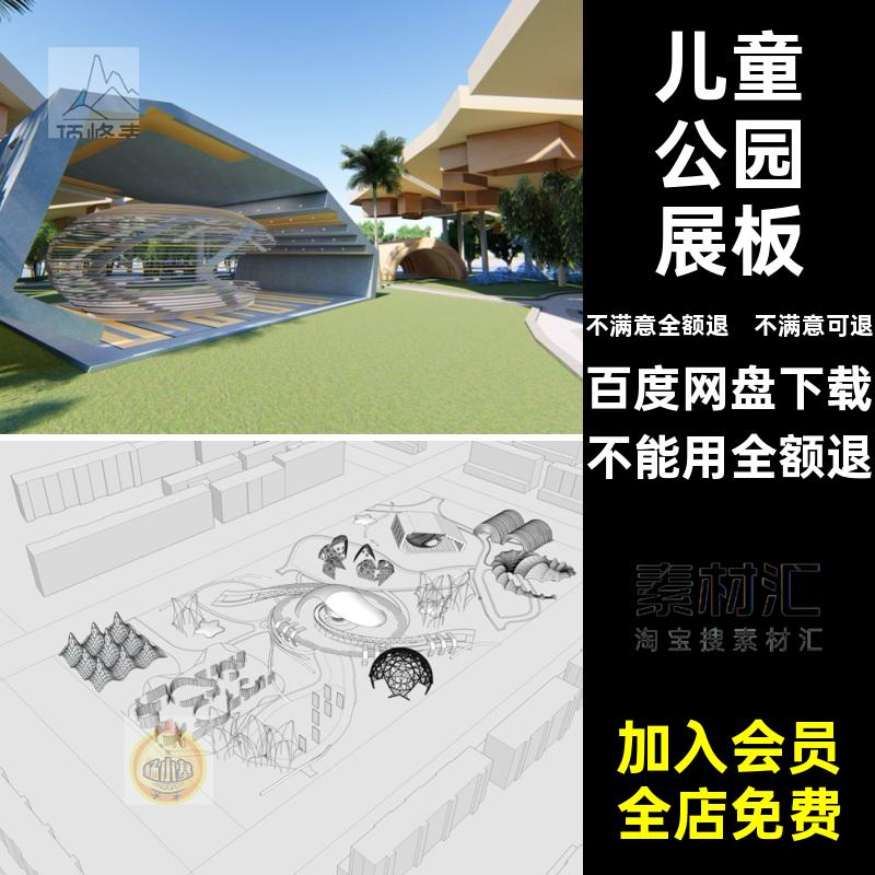 儿童公园展板毕业设计平面图景观PSD12作业全套CAD模型环艺口袋