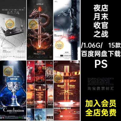酒吧月末收官之战夜店科幻海报之锅国王座虎盔甲奖杯首之局剑龙