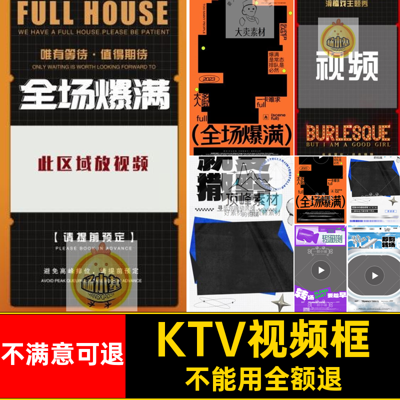 D802酒吧夜店KTV视频框海报模板PSD设计素材全场爆满即刻转场创意