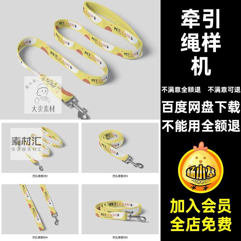 牵引绳样机VIPSD效果图印花提案智能贴图图案宠物样机VI效果图