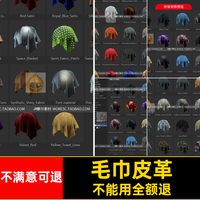 OC材质球预设C4D 布料绸缎丝绒布毛巾皮革蕾丝渲染素材CZ002