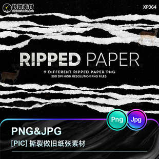 毛边撕裂67复古破损PNG边缘纹理纸张67款肌理图片高清PN