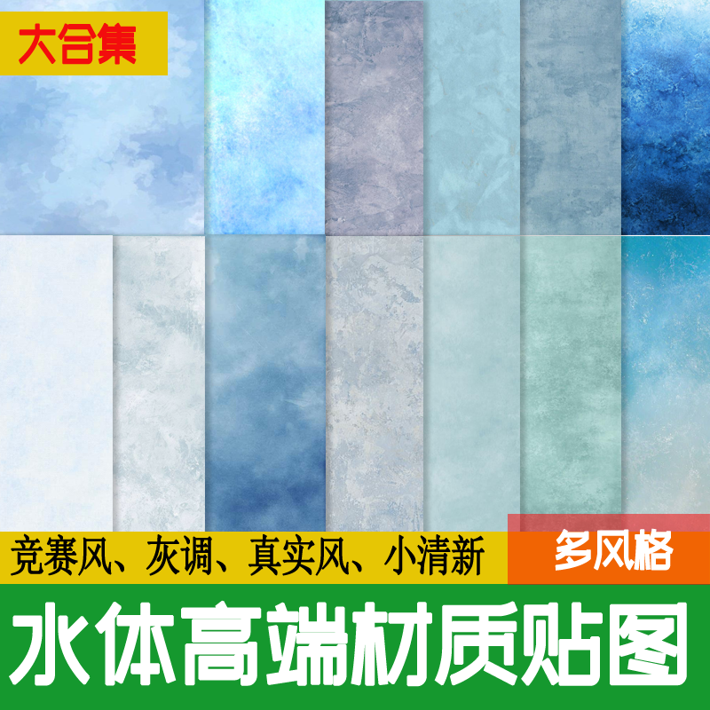高端国际竞赛风小清新水面水体水纹材质ps彩平贴图高清su景观素材