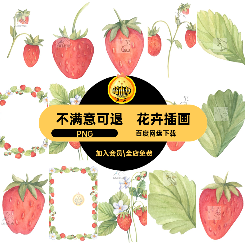 花卉插画抠包装设计素材图片图案贺卡PNG水彩手绘可爱免草莓高清