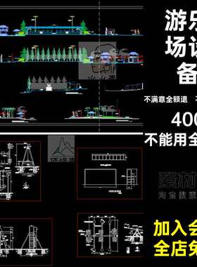 儿童乐园旋转木马设备图库跷跷板游乐设施CAD图游乐场施工图滑