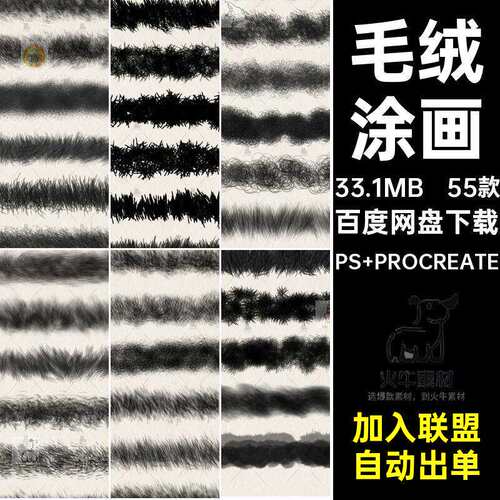 卡通毛绒卷笔刷厚ps55款厚procreate可爱毛刺动物可