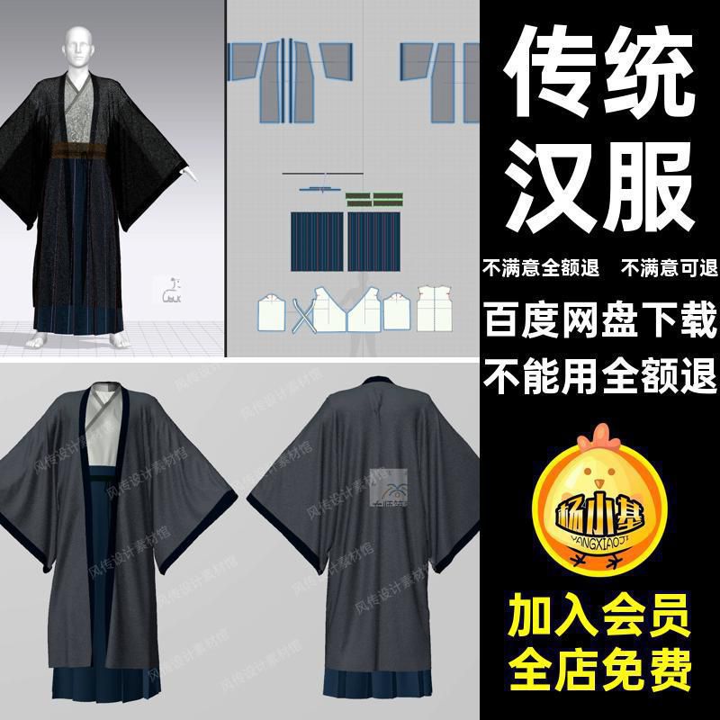 复古人物服饰潮古风衣服中式MDC4D3D传统男装汉服布料国模型国