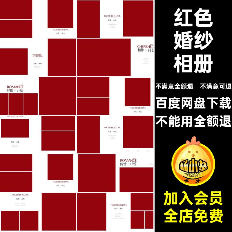 简约婚纱相册寸简洁psd排版12模板大气礼服时尚红色方寸大气排版
