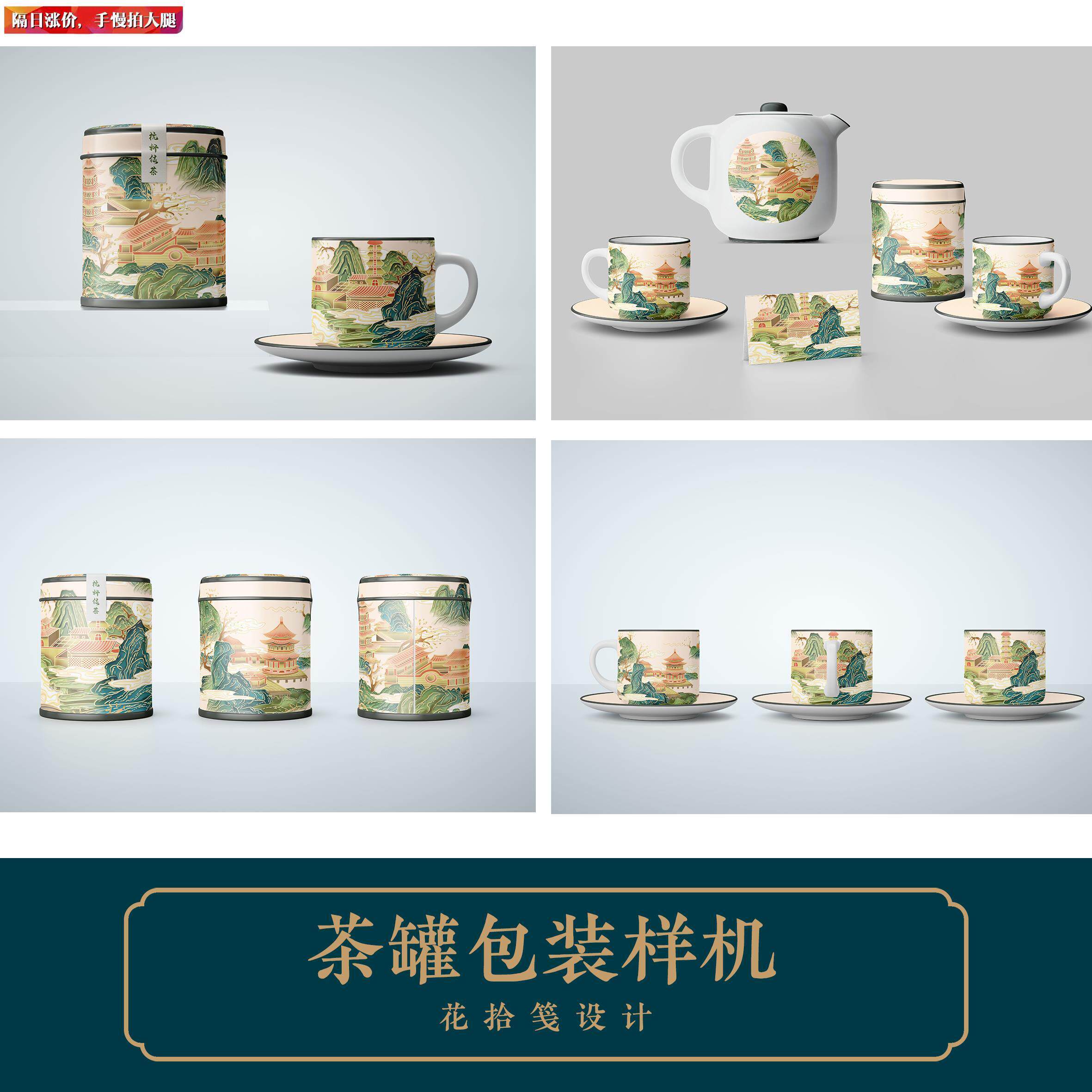 国潮茶叶包装盒茶包样机设计效果图文创展示高端提案利器psd贴图
